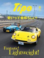 Tipo（ティーポ）